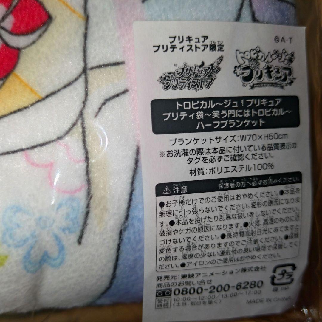 トロピカル〜ジュ！プリキュア プリティ袋 欠品有+プチ袋 - メルカリ