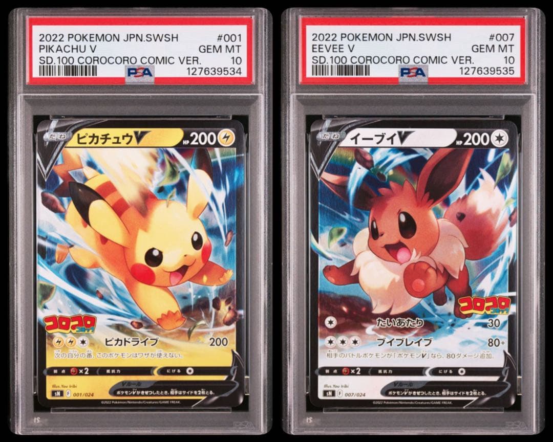 PSA10/2連番】ポケモンカード ピカチュウV イーブイV コロコロコミック