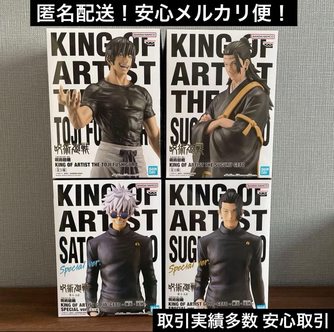 呪術廻戦 KING OF ARTIST 五条悟 夏油傑 伏黒甚爾 4種セット - メルカリ