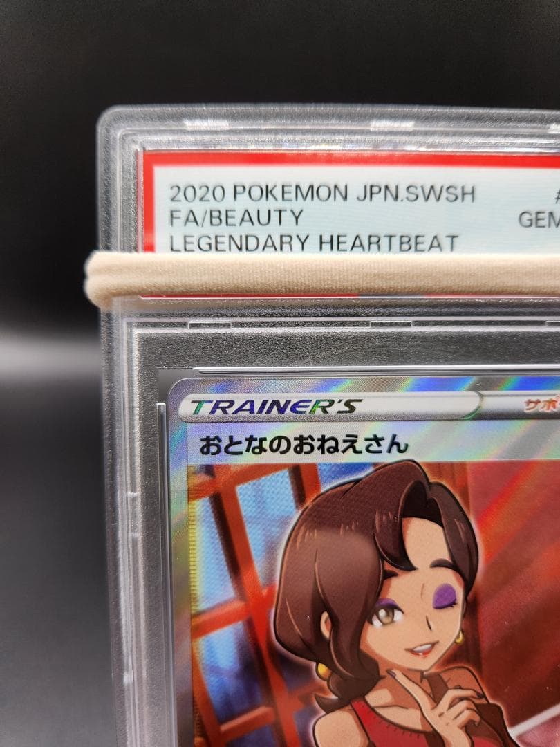PSA10 ポケモンカード おとなのおねえさん sr ☆2695 - メルカリ