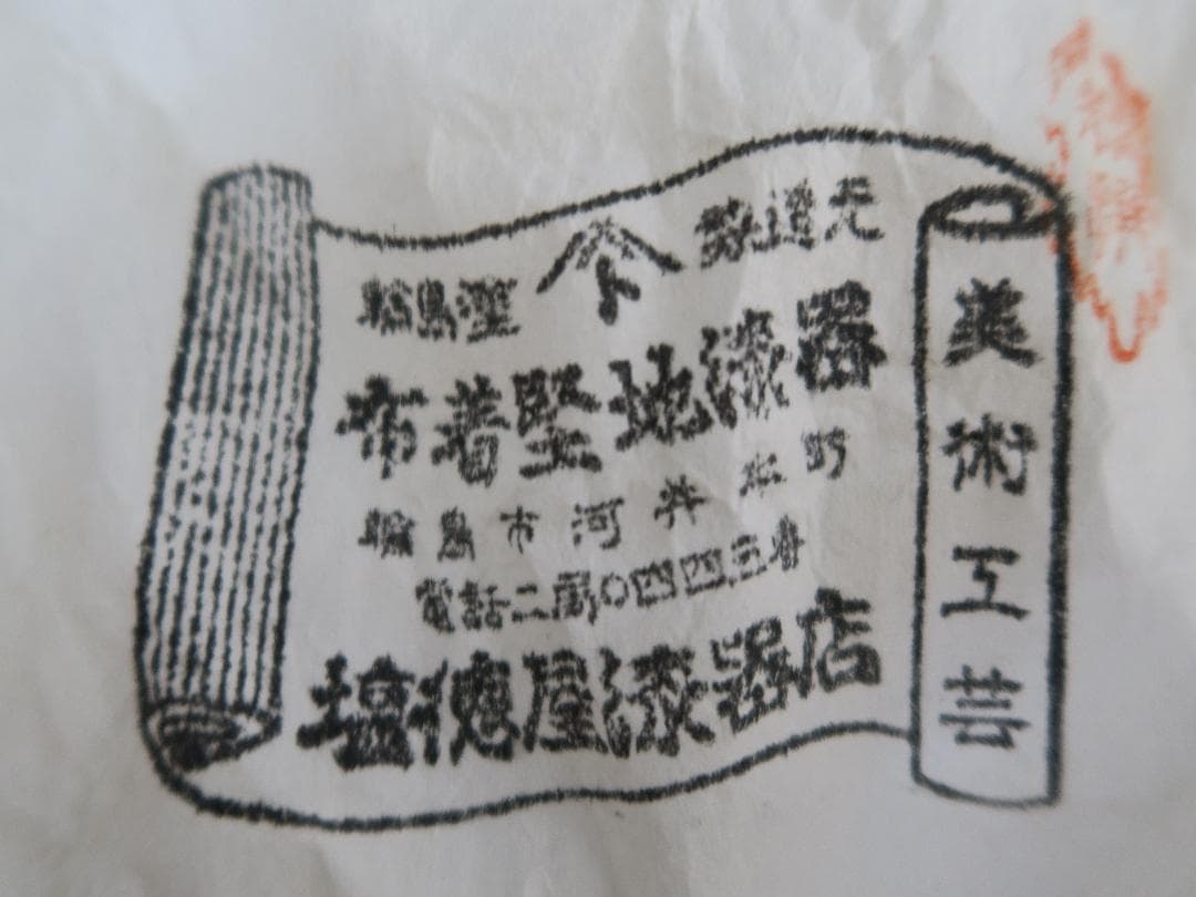 輪島塗】雑煮椀 塩徳屋漆器店 黒内朱塗 二客揃 布着堅地 天然木 共箱