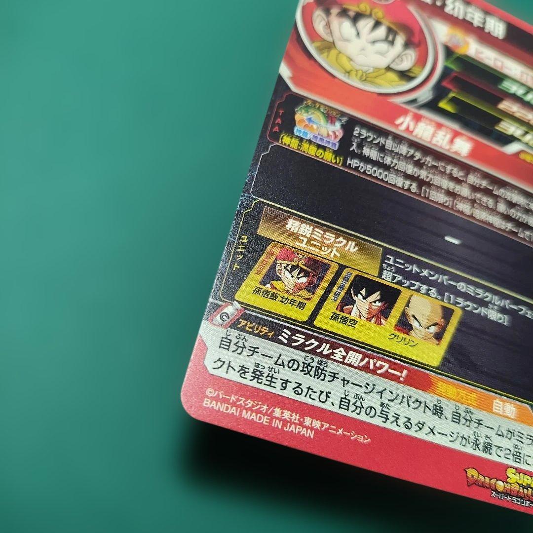 スーパードラゴンボールヒーローズ BM12-017 孫悟飯幼年期 - メルカリ
