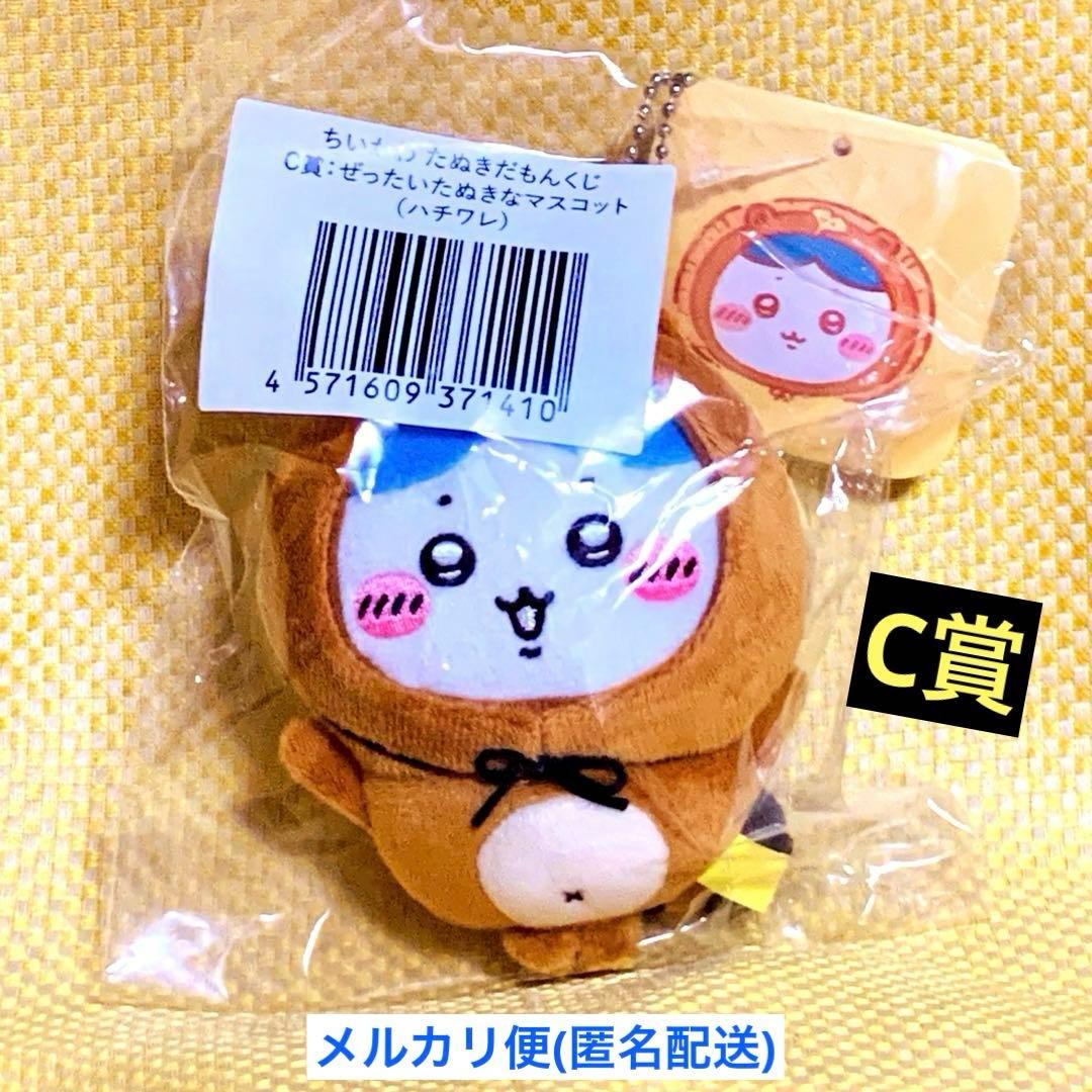 新品】ちいかわたぬきだもんくじC賞ぜったいたぬきなマスコット