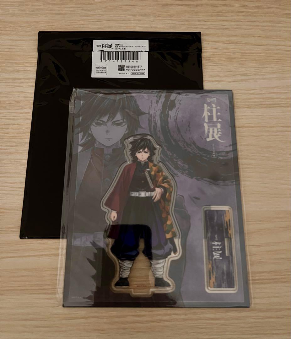鬼滅の刃　冨岡義勇　柱展　キービジュアル　アクリルスタンド　在庫ラスト グッズ情報【キービジュアル】｜アニメ「鬼滅の刃」 柱展 －そして無限