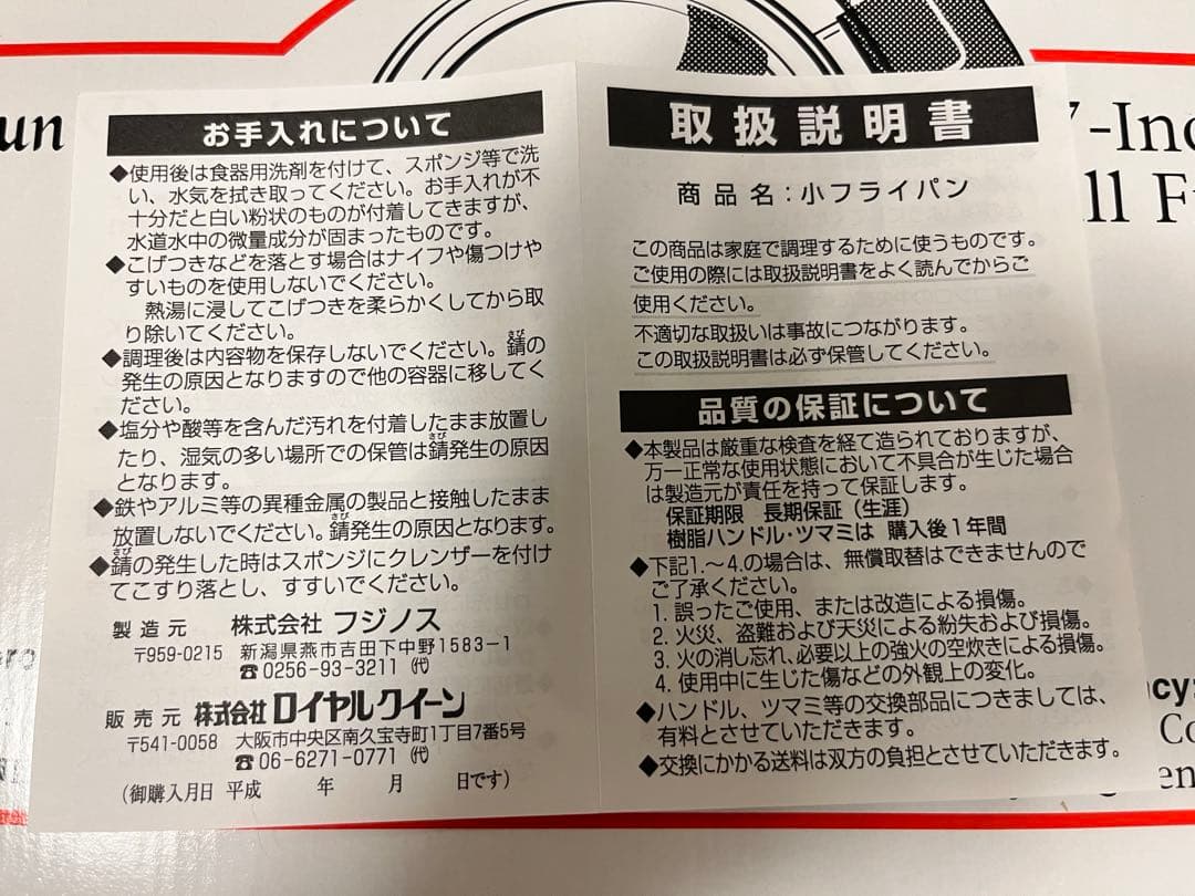 新品未使用】ロイヤルクイーン 小フライパン 非売品 蓋あり箱あり