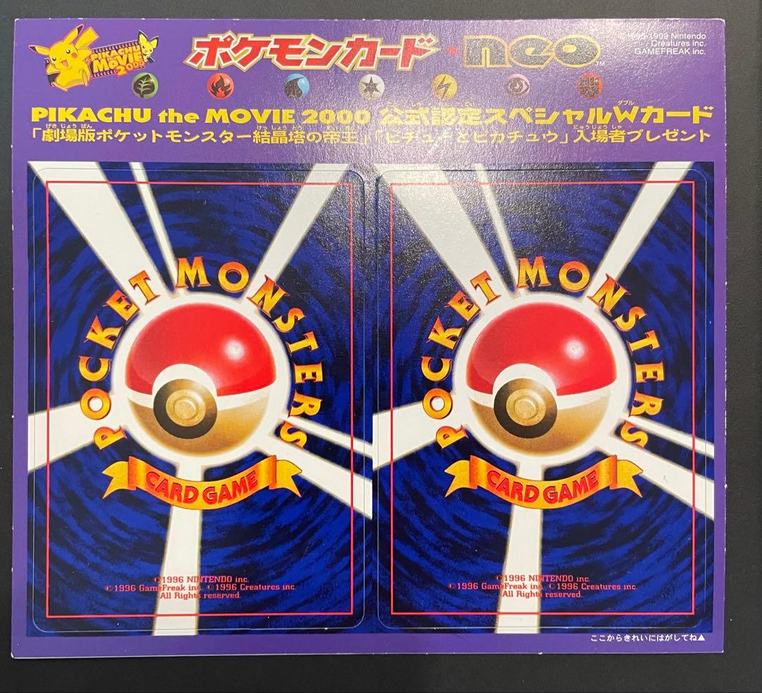 カポエラー ププリン ポケモンカード　未剥がし 旧裏 旧裏 ポケモンカード カポエラー ププリン ピカチュウザムービー2000