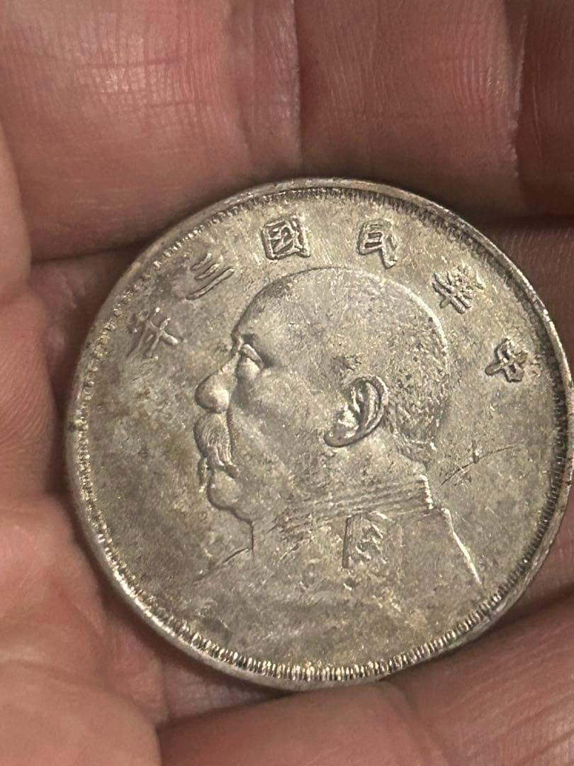 中華民国 壹圓銀貨 袁世凱 3年 現状品 長期保管品 - メルカリ