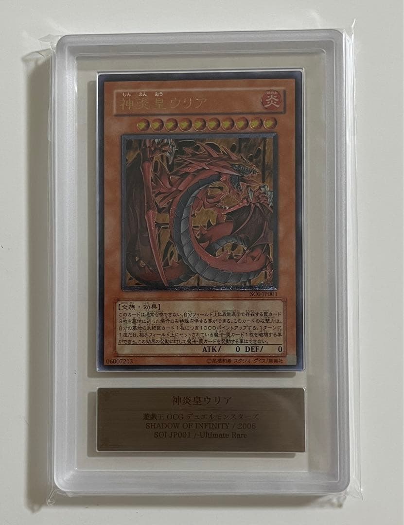 ARS10 神炎皇 ウリア レリーフ 三幻魔 soi 遊戯王 PSA - メルカリ