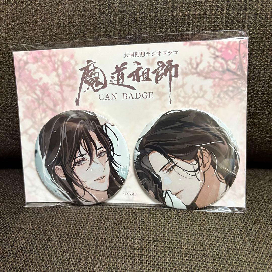 魔道祖師 缶バッジ 魏無羨 藍忘機 日本語版ラジオドラマ 特装版 公式
