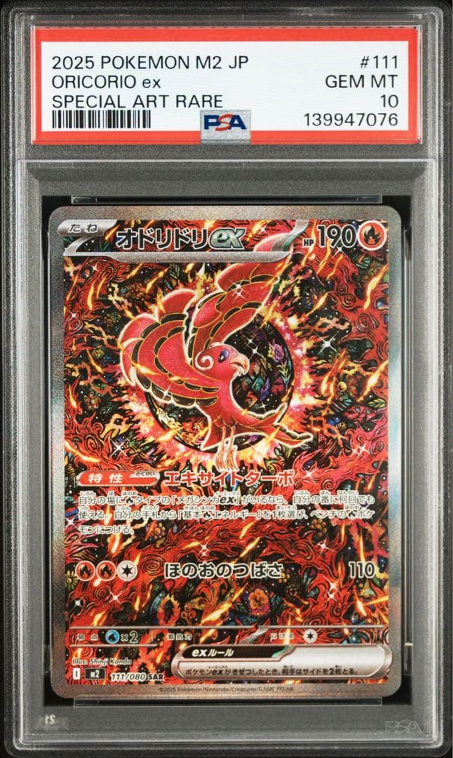 PSA10】 ポケモンカード オドリドリex SAR インフェルノx 鑑定品