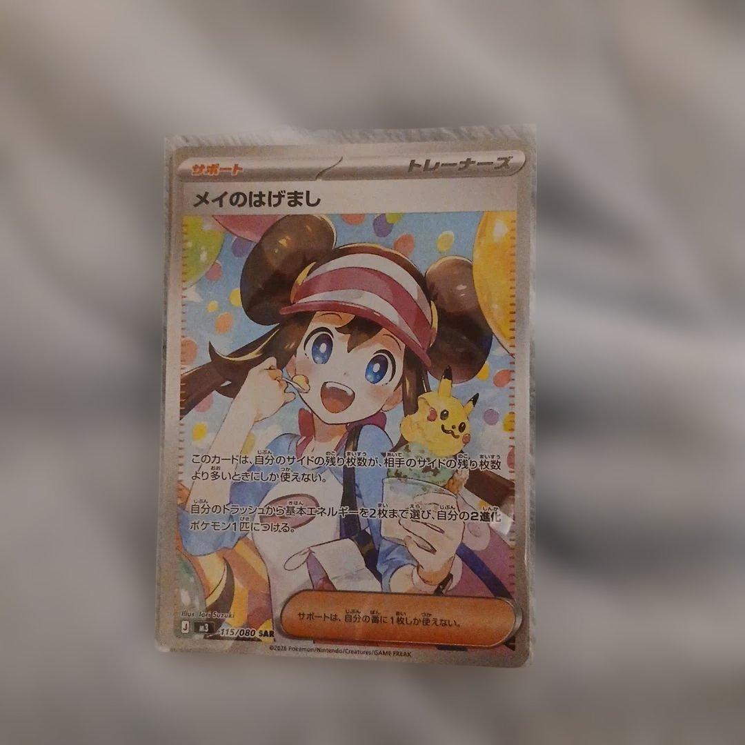 ポケモンカード メイのはげまし SAR ムニキスゼロ - メルカリ
