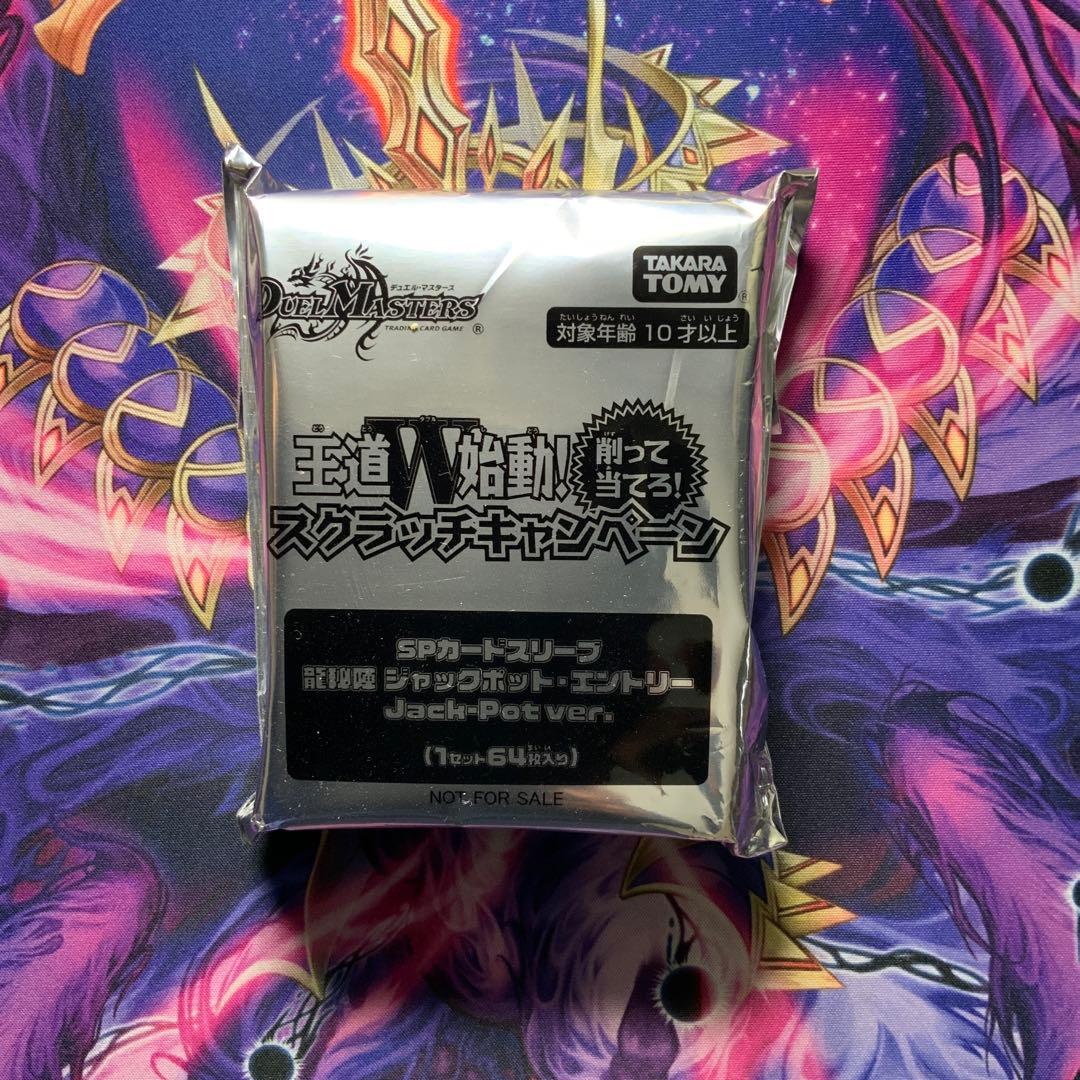 龍秘陣ジャックポットエントリー スリーブ 未開封 王道W始動スクラッチ
