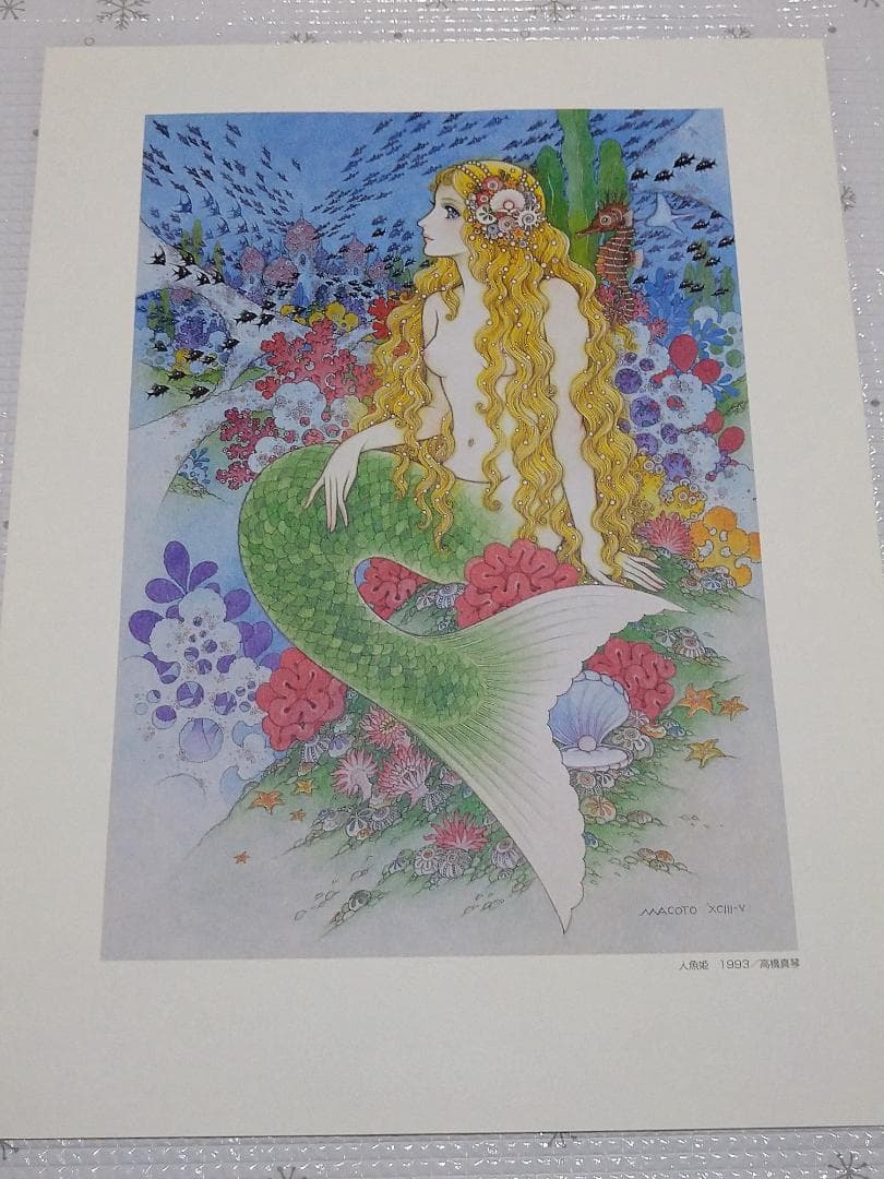 高橋真琴 複製原画 人魚姫（刻印付き） - メルカリ