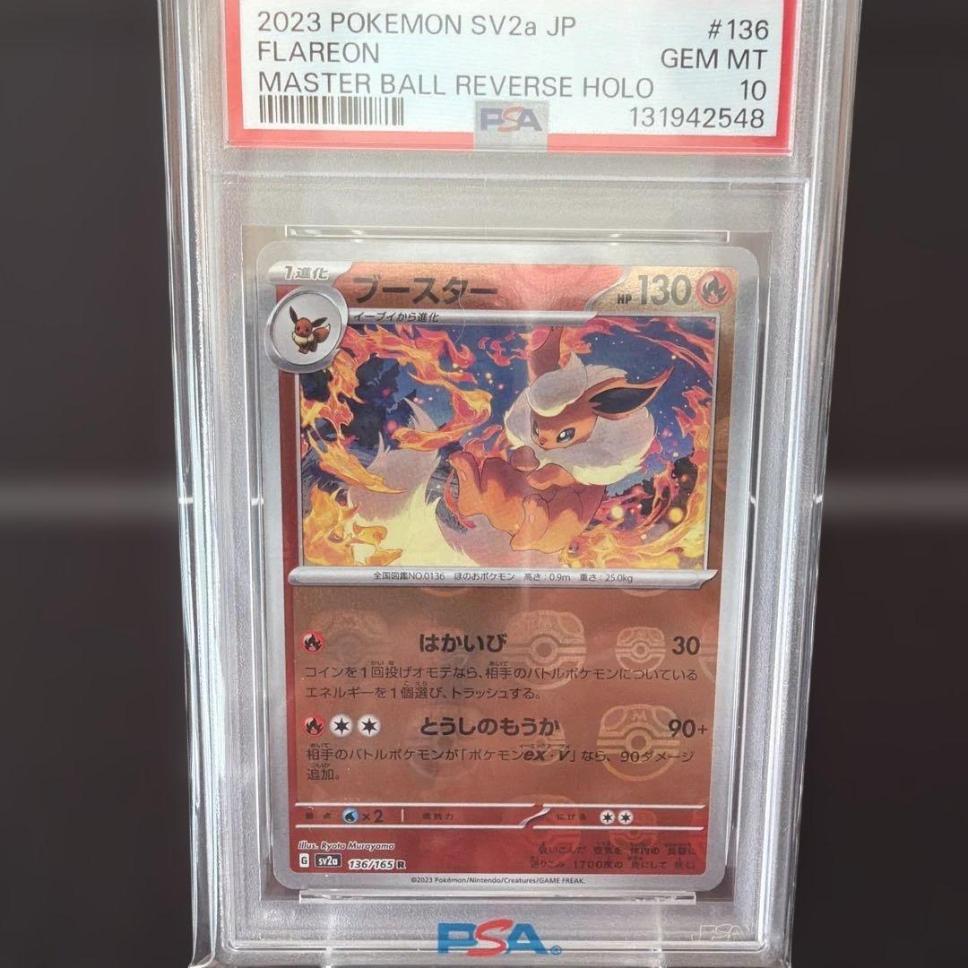 ブースター　マスターボール136 ポケモンカード151 PSA10 ブースター マスターボール136 ポケモンカード151 PSA10 - メルカリ