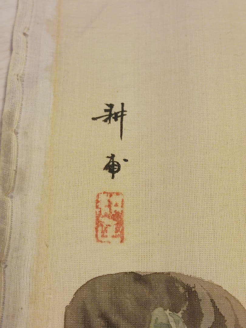 上田耕甫 明治～昭和時代画家 上田耕冲の子 大阪の人 絹本 肉筆 まくり