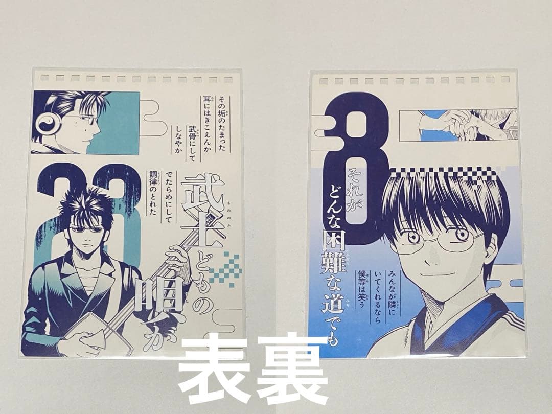銀魂展 20周年記念 はたちのつどい 万年日めくりカレンダー 万斉 新八