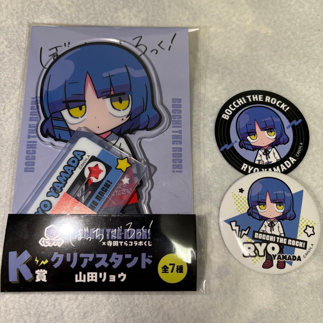 ぼっち・ざ・ろっく！ くじラック 寺田てら 山田リョウ セット - メルカリ