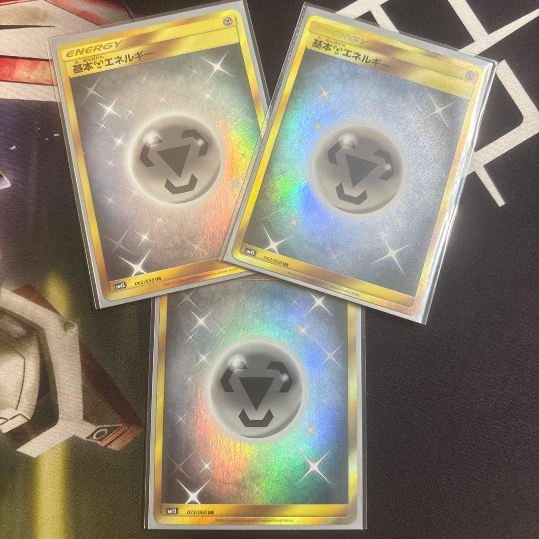 はがねエネルギー UR 3枚 鋼エネルギー ur sm SM はがねエネルギー UR 3枚 鋼エネルギー ur sm SM - メルカリ