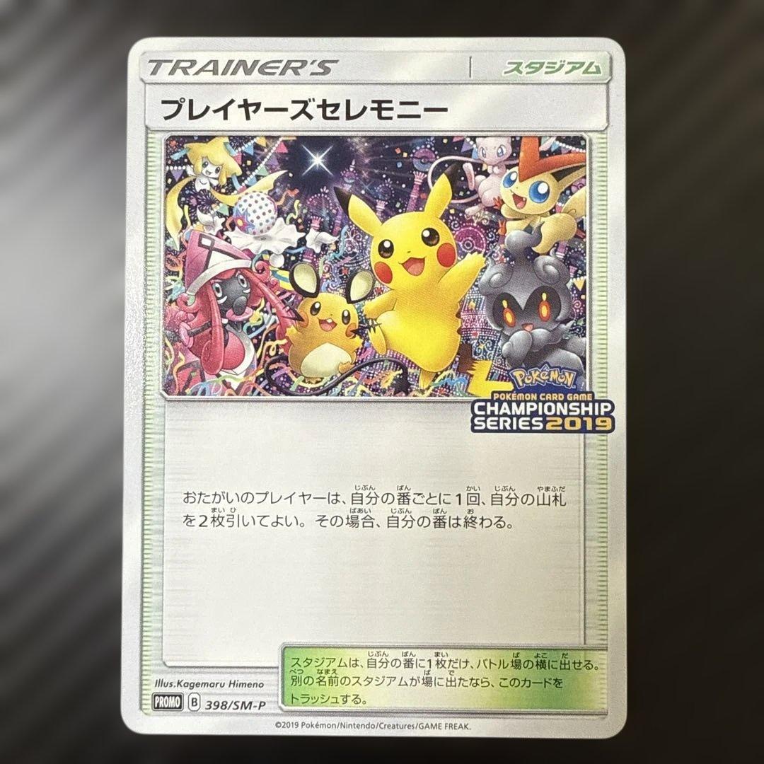 プレイヤーズセレモニー：「チャンピオンシップシリーズ2019」 PROMO S…
