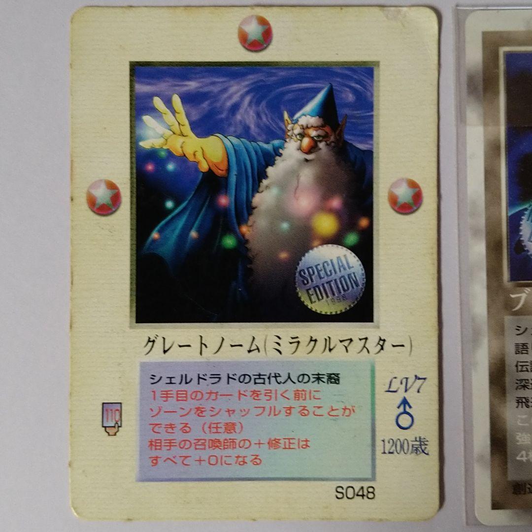 MOZ ザミラクルオブザゾーン 大貝獣物語 グレートノーム ブランカ