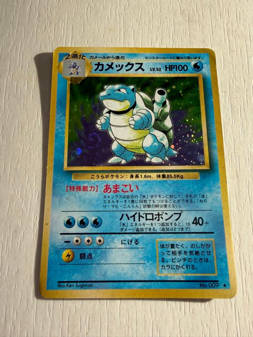 旧裏 カメックス ☆ No.009 ホロ 初期 ポケモンカード - メルカリ