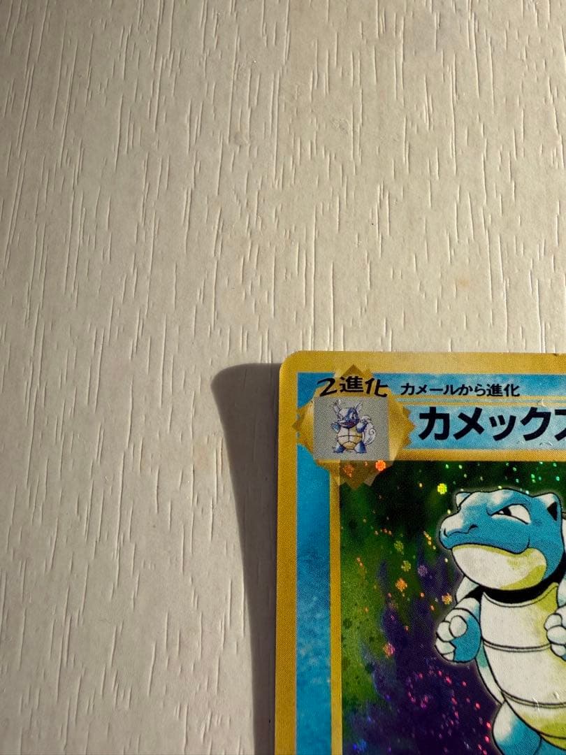 旧裏 カメックス ☆ No.009 ホロ 初期 ポケモンカード - メルカリ