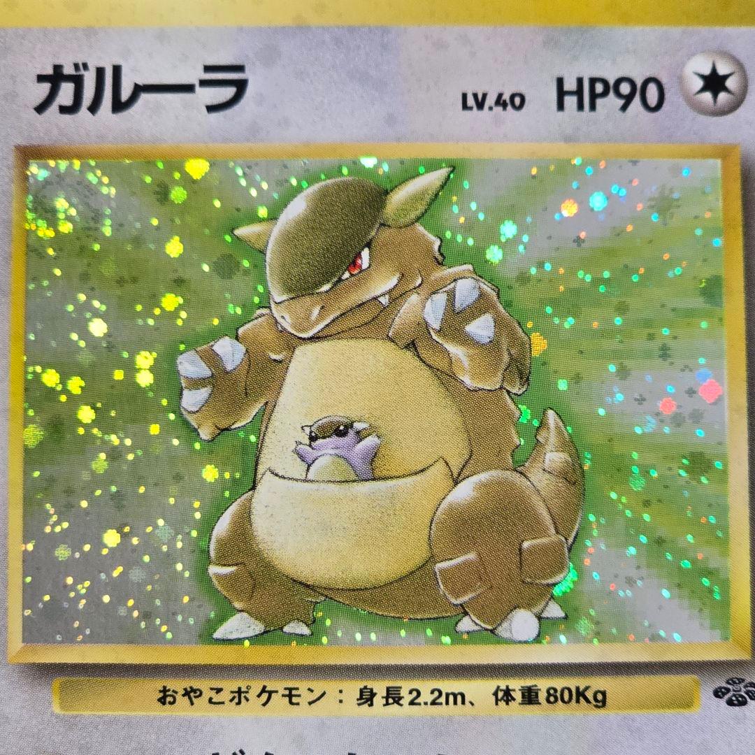 美品 ガルーラ ☆ 第2弾拡張パック ポケモンジャングル Kangaskhan