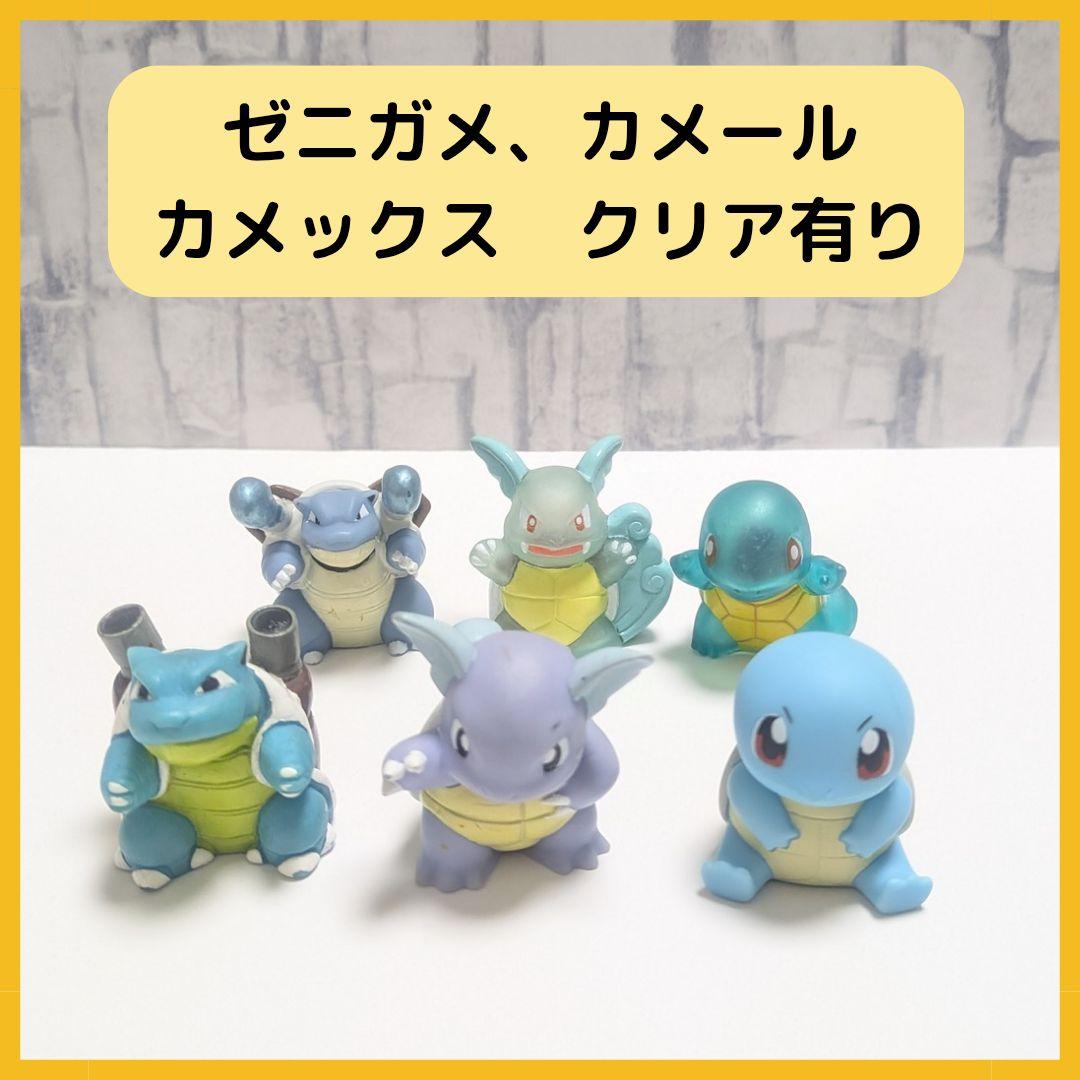 ポケモンキッズ ゼニガメ カメール カメックス ポケモン指人形 クリア