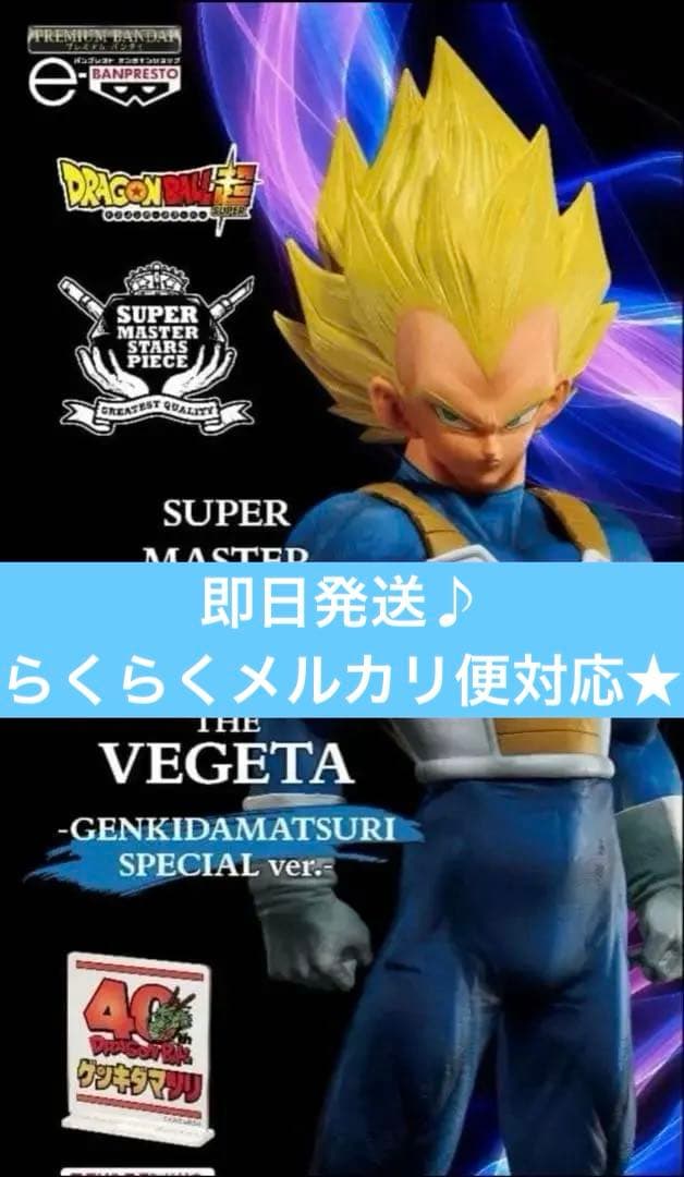 未開封/美品】ドラゴンボールZ SMSP 超サイヤ人 ベジータ