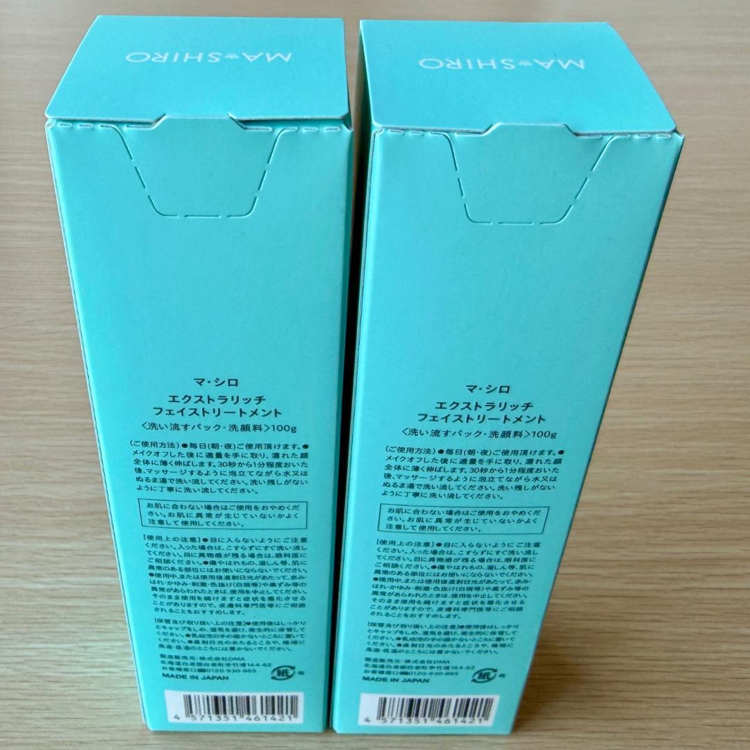 MA・SHIRO マシロ エクストラリッチ フェイストリートメント 100g×2