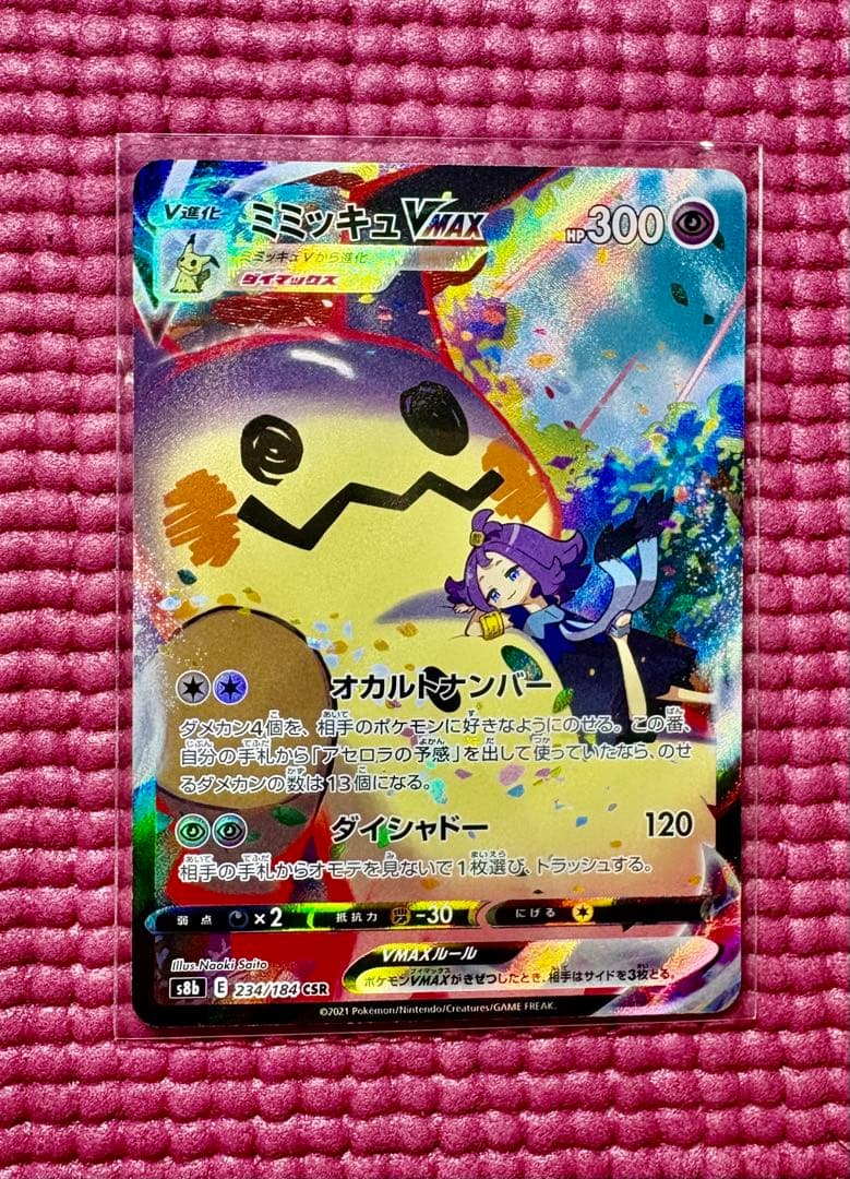 ポケカ 引退品 旧裏 SAR CSR 1500枚以上 ミミッキュ ピカチュウ - メルカリ