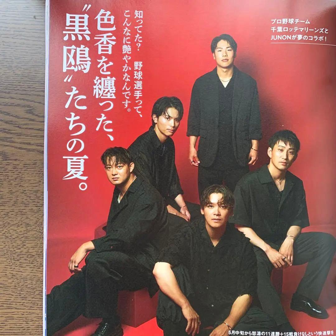 JUNON 8月号 千葉ロッテマリーンズ 切り抜き - メルカリ