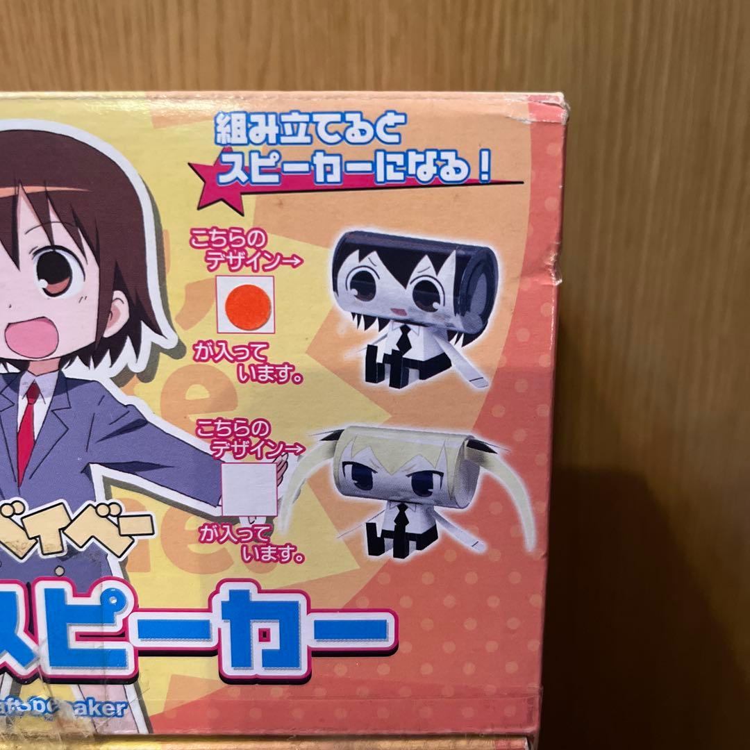 キルミーベイビー クラフトスピーカー 2点