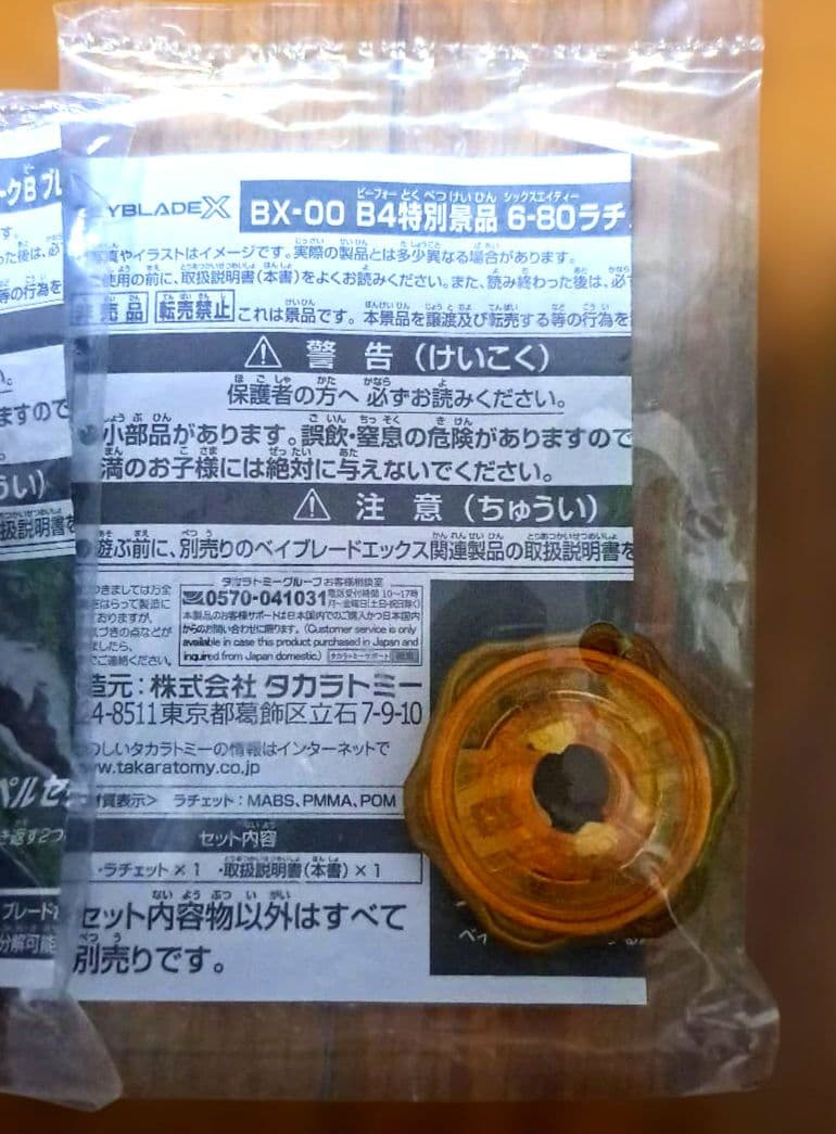 ペルセウスダークゴールドのブレードとラチェット　《ベイブレードx 》