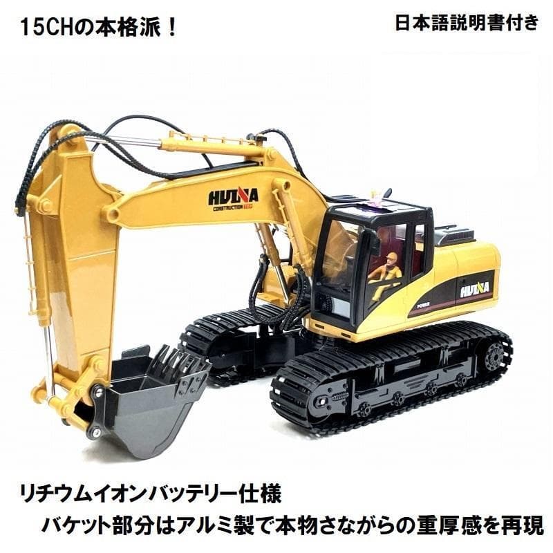 1/14スケール パワーショベルラジコン ショベルカー 重機 ラジコン