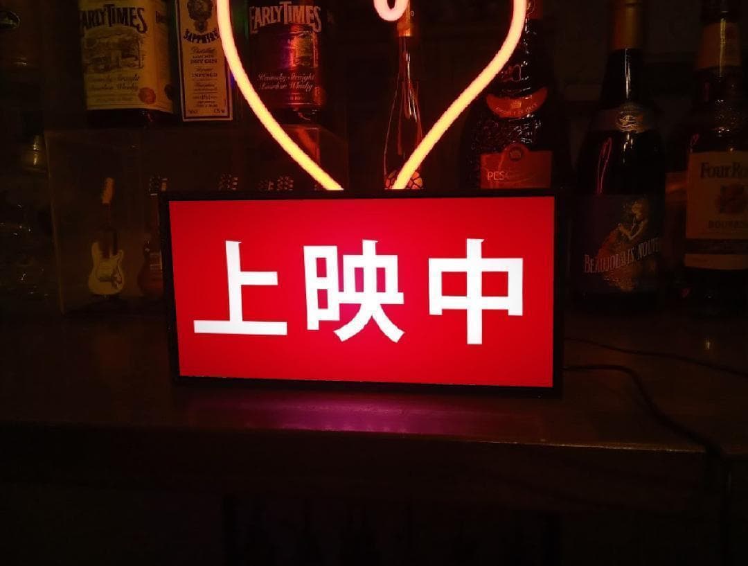 映画館 シネマ 上映中 ムービー サイン ランプ 看板 置物 雑貨 ライト