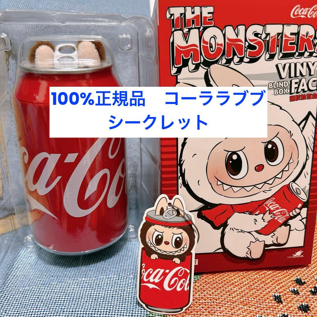THE MONSTERS labubu コーラ ラブブ 【シークレット】 - メルカリ