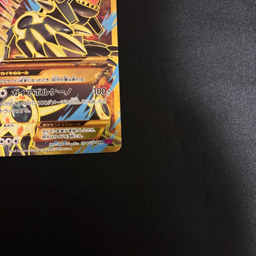 ゲンシグラードンEX UR XY7バンデットリング094/081 ポケカ - メルカリ