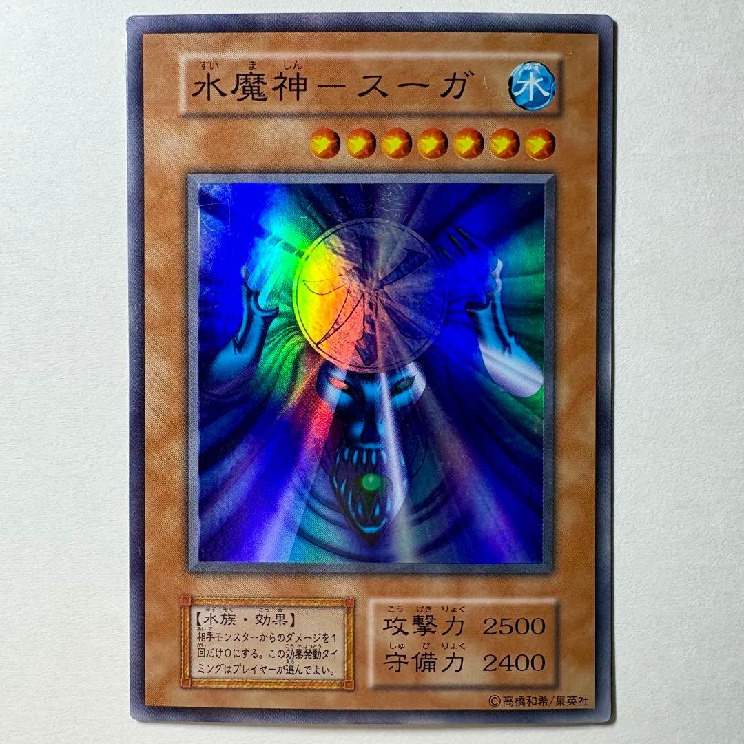 遊戯王】初期 水魔神スーガ スーパーレア - メルカリ