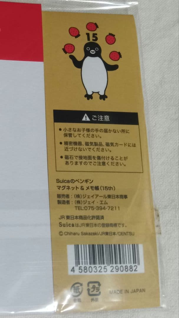 Suica15周年記念セット SUICA PENGUINマグネット&メモ帳 - メルカリ