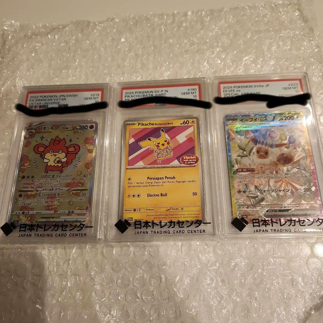 ポケモンカード 3枚セット GEM MT 10 - メルカリ
