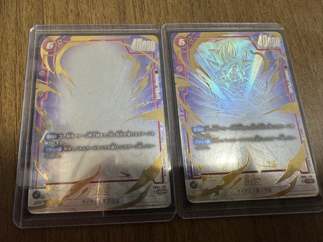 孫悟空 FB04-129 パラレル シークレットパラレル scr 2枚 - メルカリ