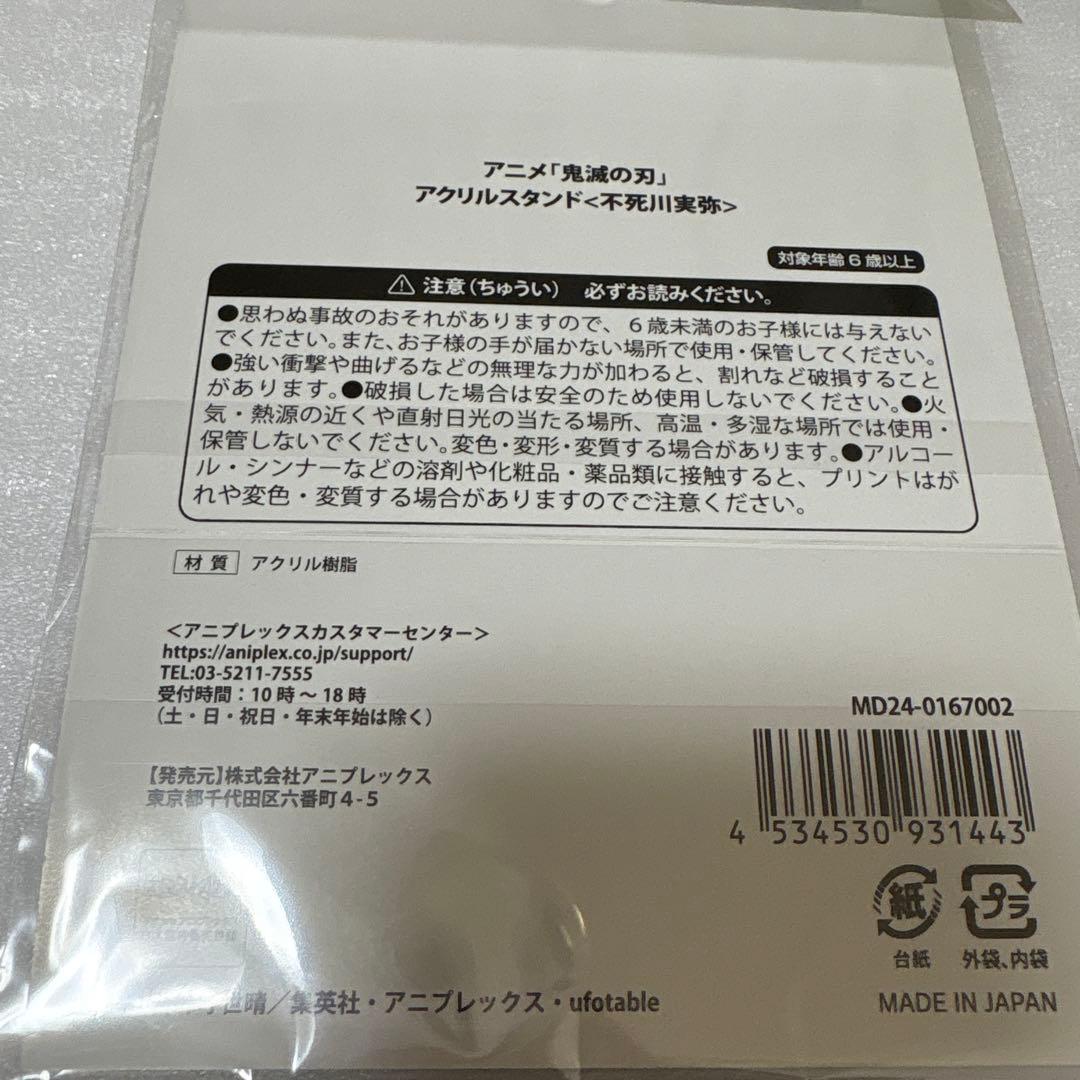 鬼滅の刃 京まふ2024 不死川実弥 - メルカリ