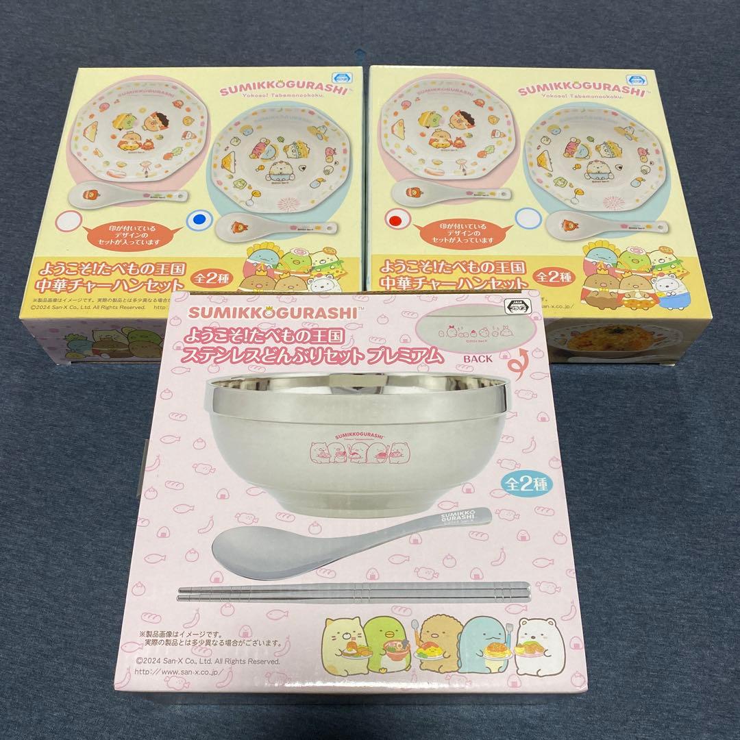 すみっコぐらし 中華チャーハンセット他プライズまとめ売り11点セット