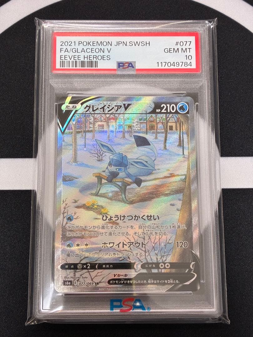 【PSA10】グレイシアV SR S6a イーブイヒーローズ 077/069 PSA10】グレイシアV SA (SR) {077/069} [S6a] - magi通販【ポケモン