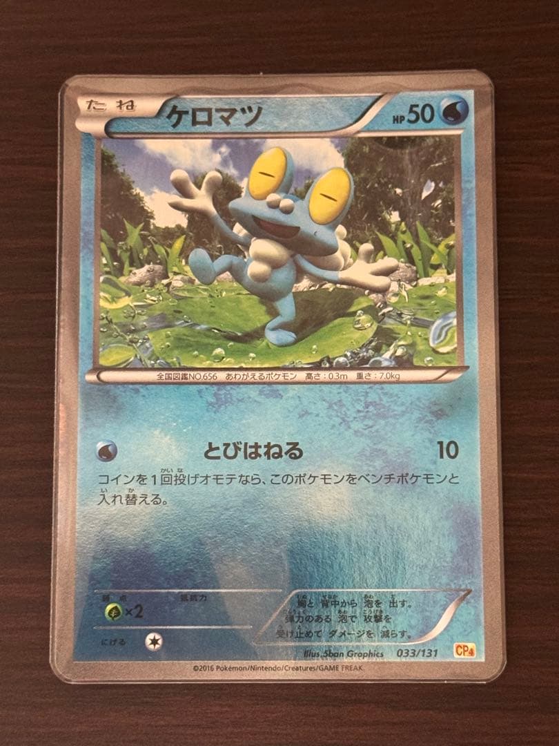 ポケモンカード【ケロマツ】ミラー CP4 - メルカリ