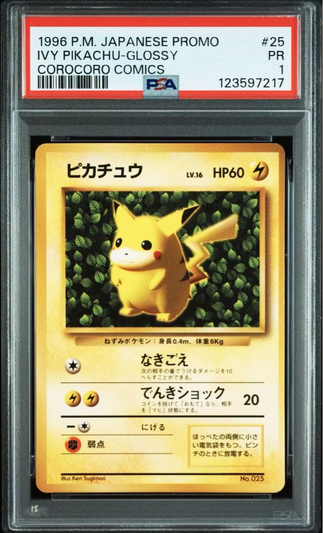 ピカチュウ 旧裏　光沢あり　psa1 コロコロ　ポケモンカード glossy 旧裏 ピカチュウ コロコロコミック 光沢あり IVY PIKACHU PSA7 - メルカリ