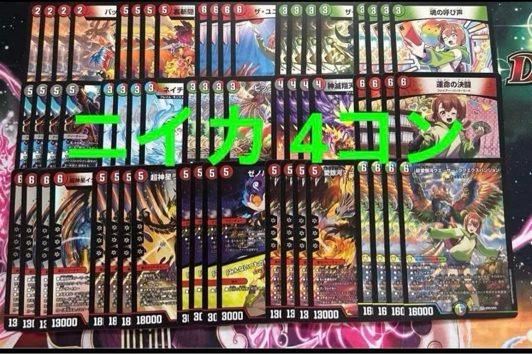 香取ニイカ 4コン 15種 60枚セット フェニックス ファイアーバード