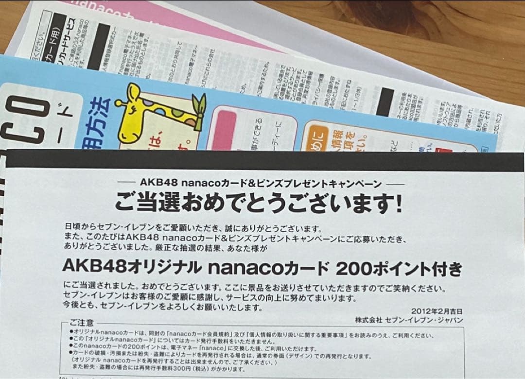 当選品 セブンイレブン AKB48 キャンペーン 指原莉乃 nanacoカード