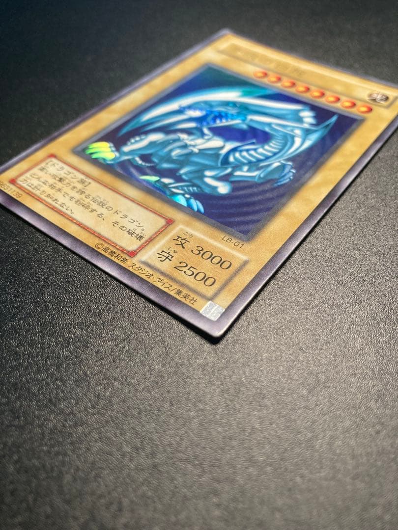 h*o様 【美品】300円スタート 青眼の白龍 LB-01 ブルーアイズホワイト